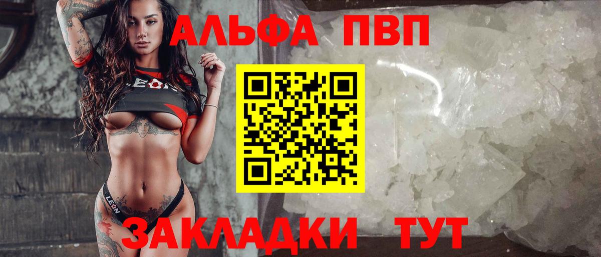 Alpha-PVP Соль Ярцево