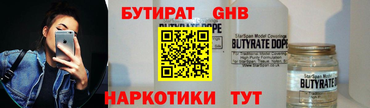 Бутират оксибутират Ярцево