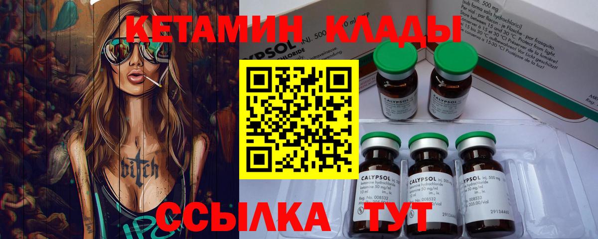 КЕТАМИН VHQ  Вход с VPN  Ярцево 