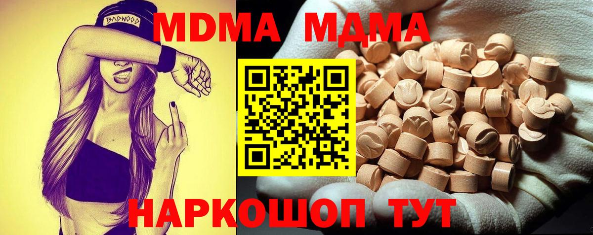 MDMA кристаллы Ярцево