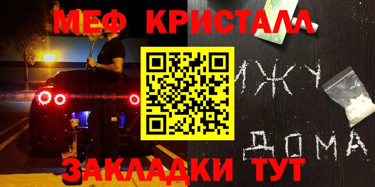 МЕФ mephedrone  Мефедрон  Ярцево  наркошоп  Вход с VPN 