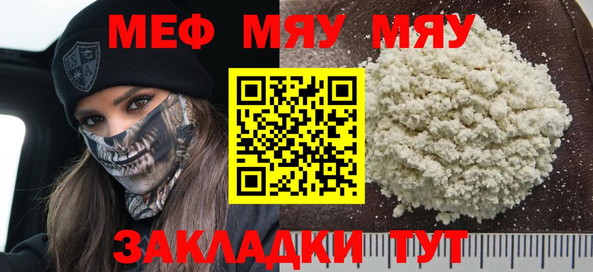 Мефедрон мука Ярцево