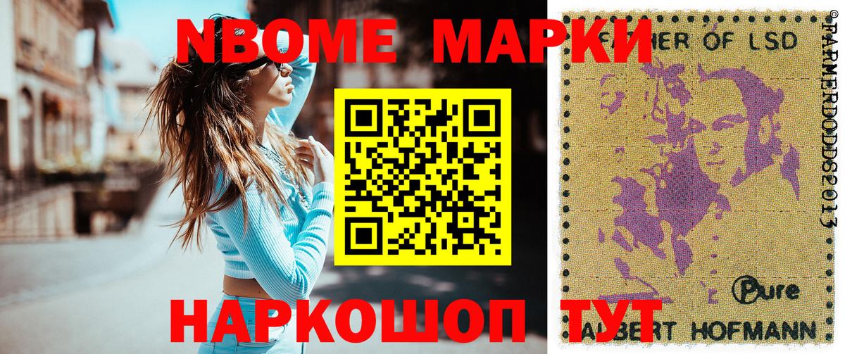 Наркотические марки 1500мкг Ярцево